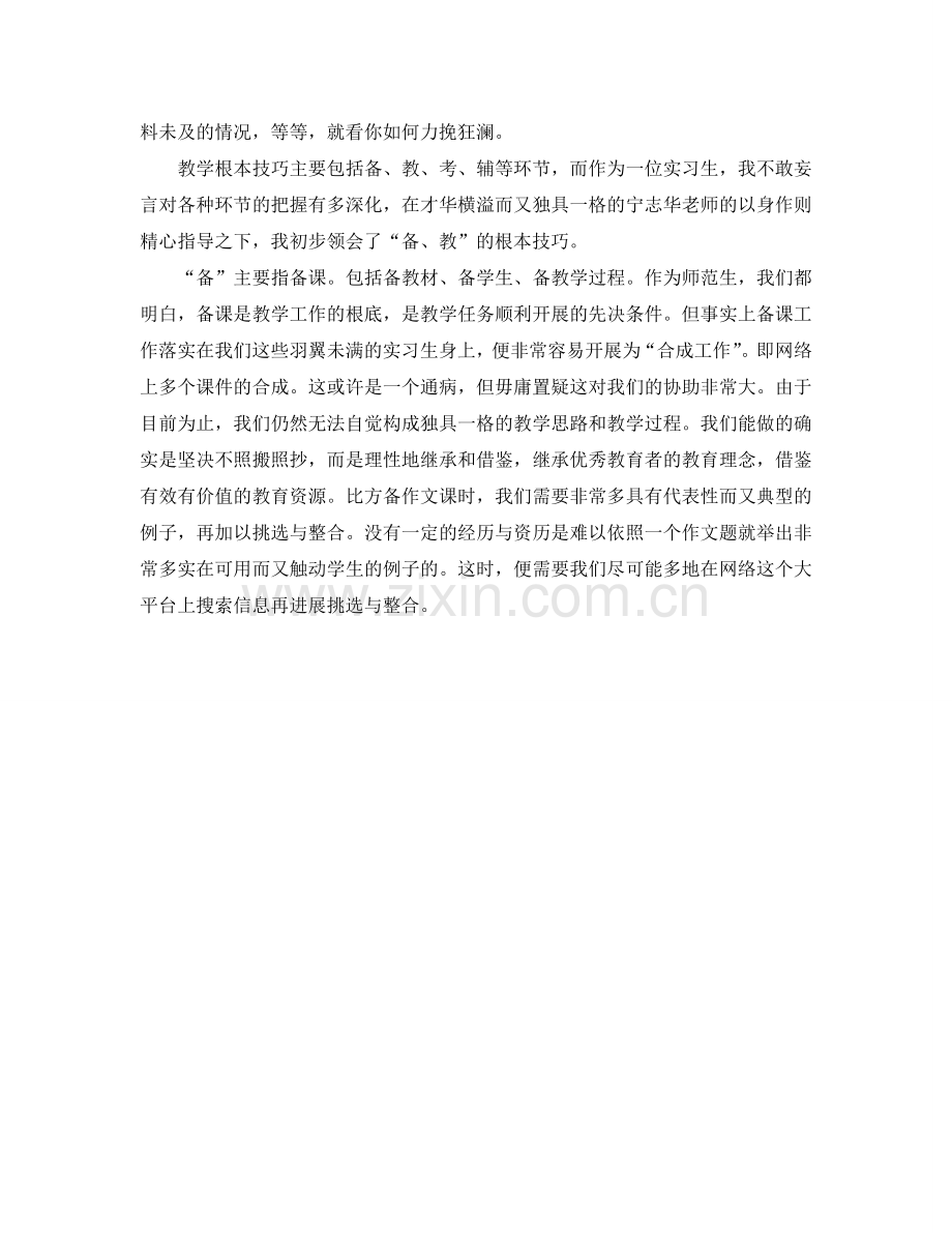 教育实习个人参考总结：主动积极 用心实习（通用）.doc_第2页