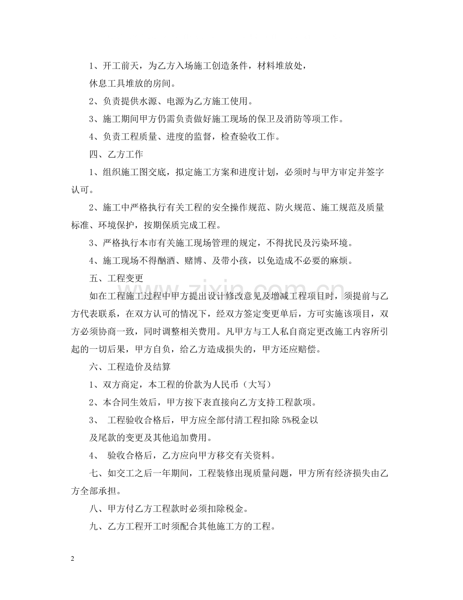 学校装修合同书.docx_第2页