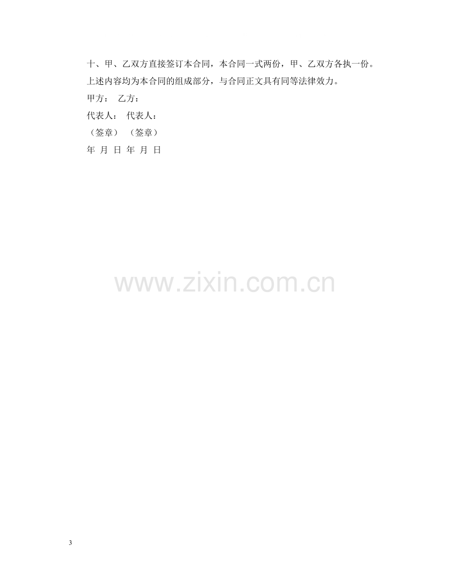 学校装修合同书.docx_第3页