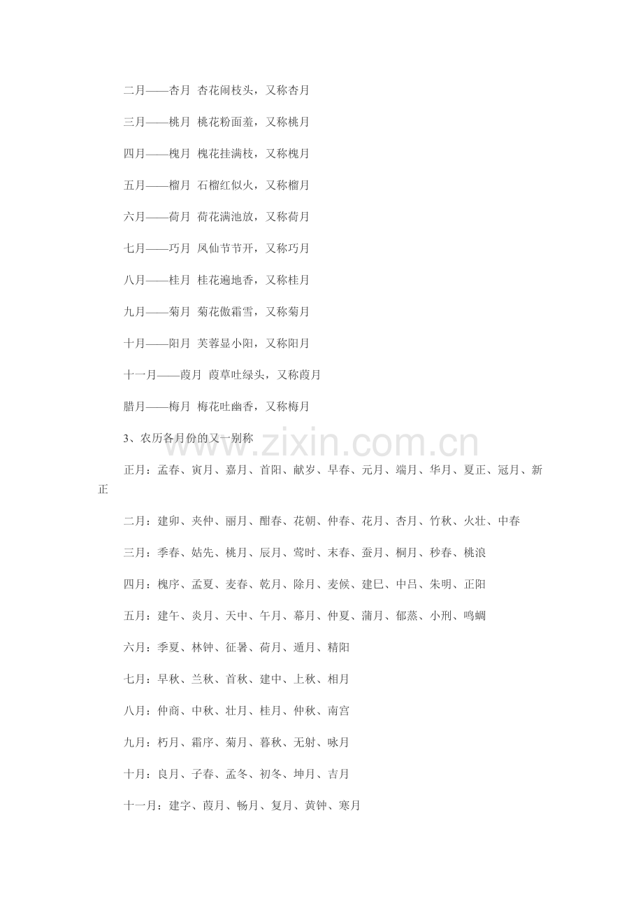 小学文学常识关于月份的别称.docx_第3页