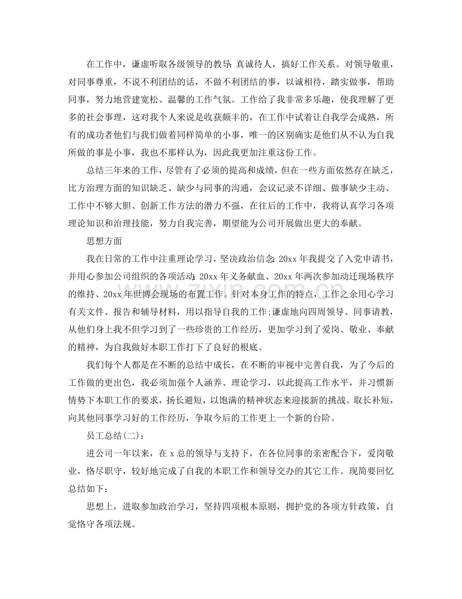 公司行政员工个人工作参考总结.doc_第2页