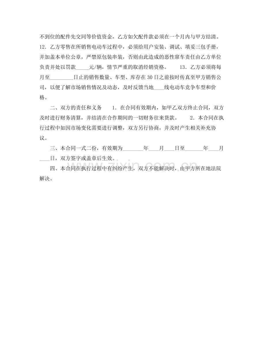 独家经销协议（电动车）.docx_第2页