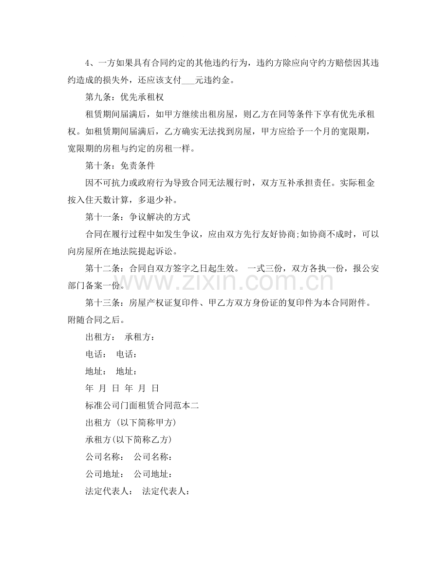 标准公司门面租赁合同范本3篇.docx_第3页