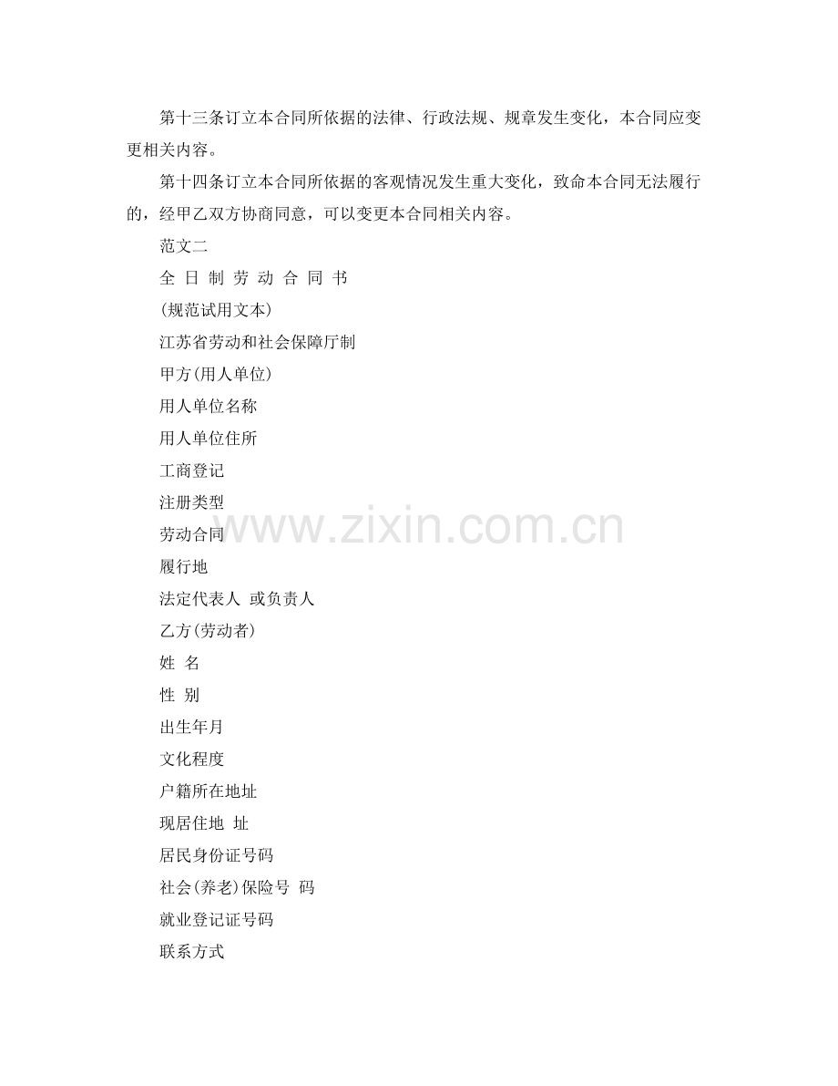 关于私营企业雇工劳动合同.docx_第3页