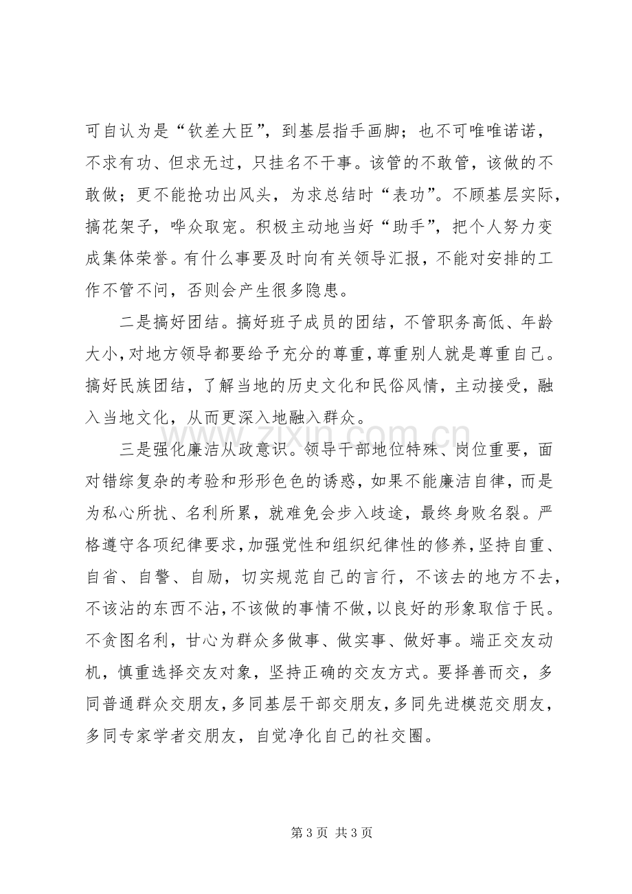 讲政治有信念演讲稿 (2).docx_第3页