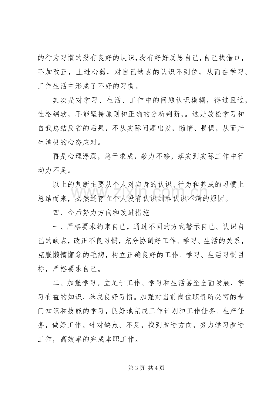 20XX年组织生活会个人发言材料致辞(2).docx_第3页