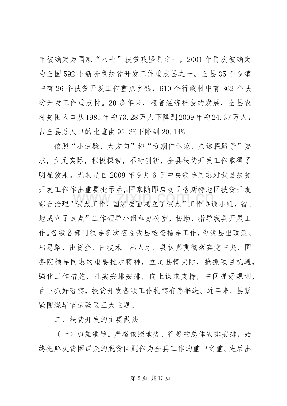 县长在区扶贫开发专题会演讲致辞.docx_第2页