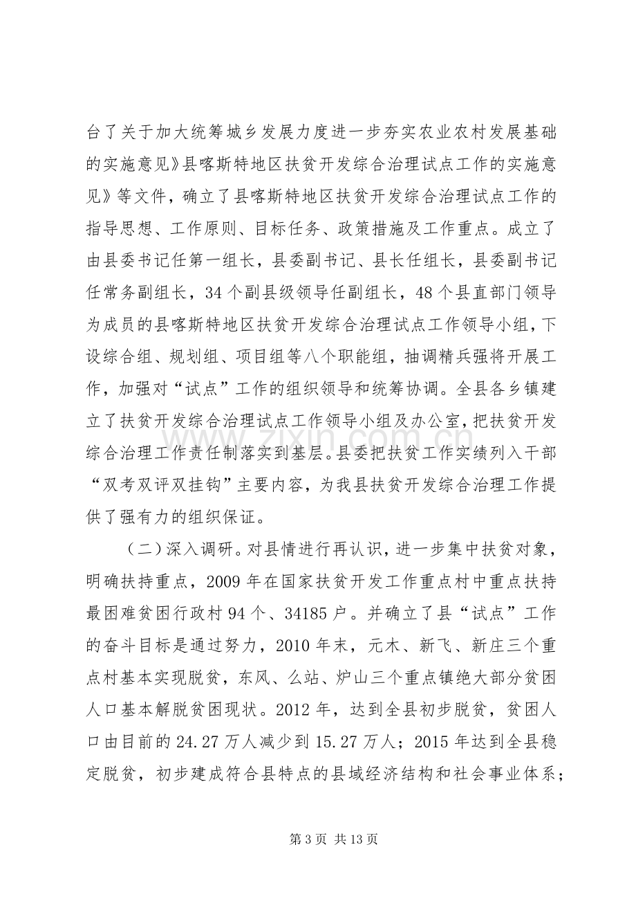 县长在区扶贫开发专题会演讲致辞.docx_第3页