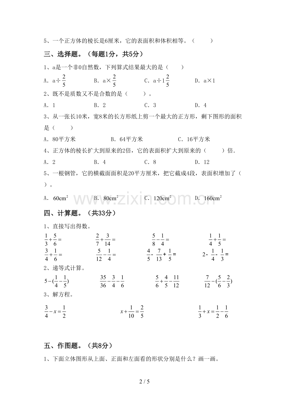 部编版五年级数学(上册)期末试卷及参考答案.doc_第2页