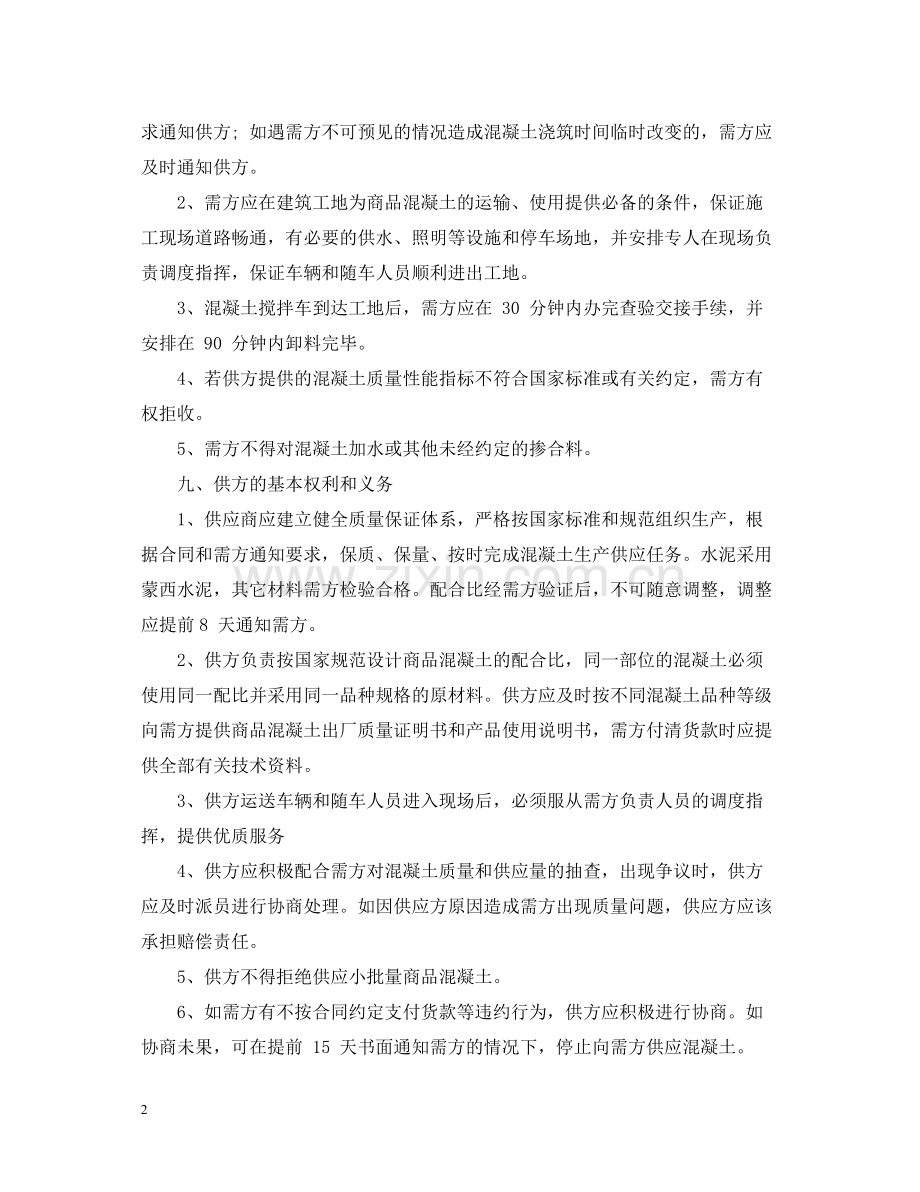 商品混凝土买卖合同书.docx_第2页