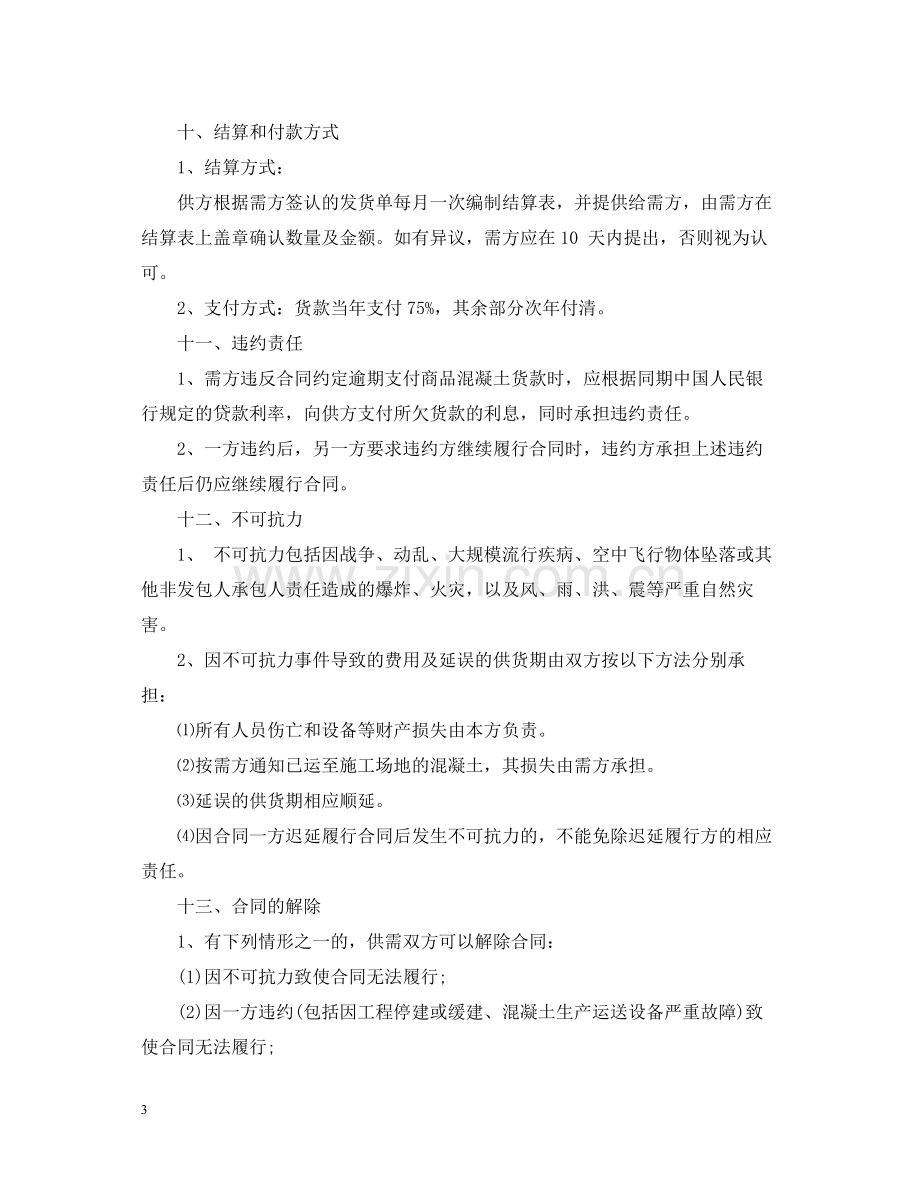 商品混凝土买卖合同书.docx_第3页