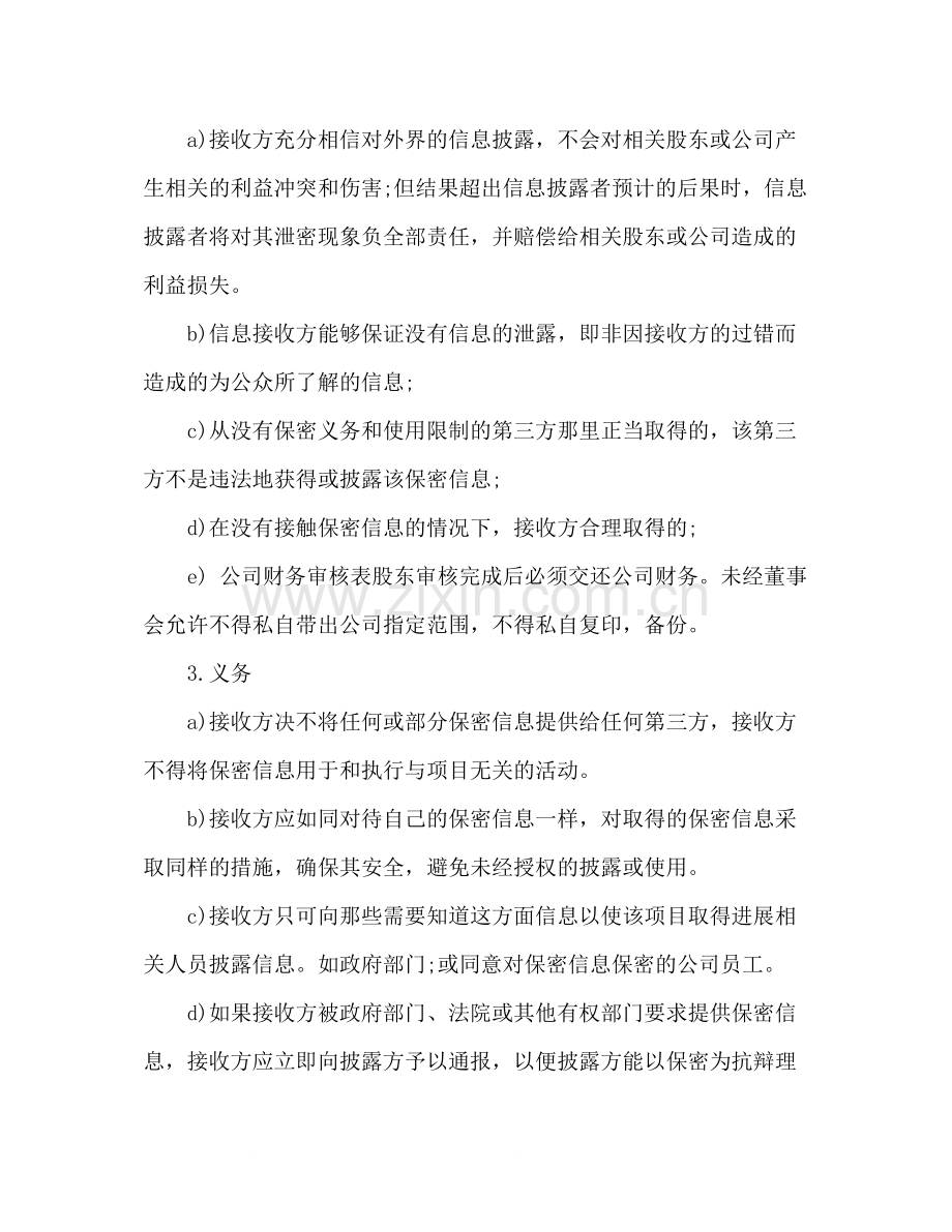 公司合伙人保密协议.docx_第3页