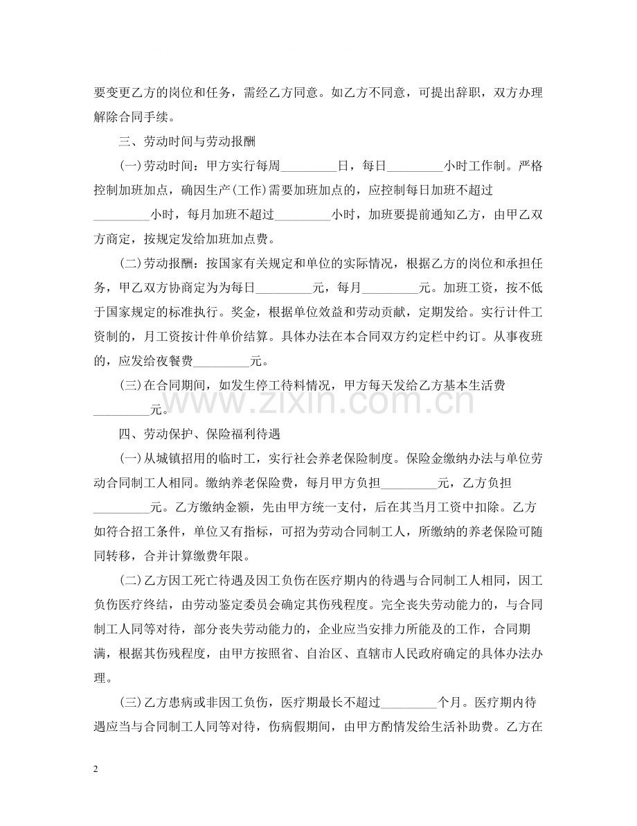 企业临时用工劳动合同.docx_第2页