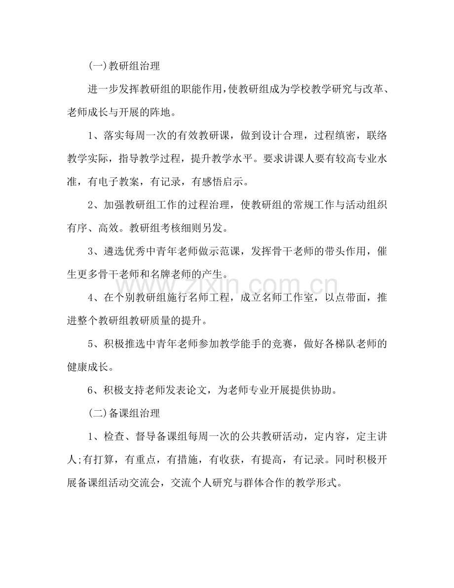 高中校长工作参考计划.doc_第2页