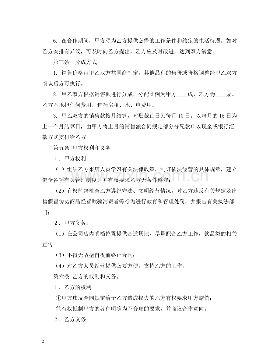 吧台承包合同书2).docx_第2页