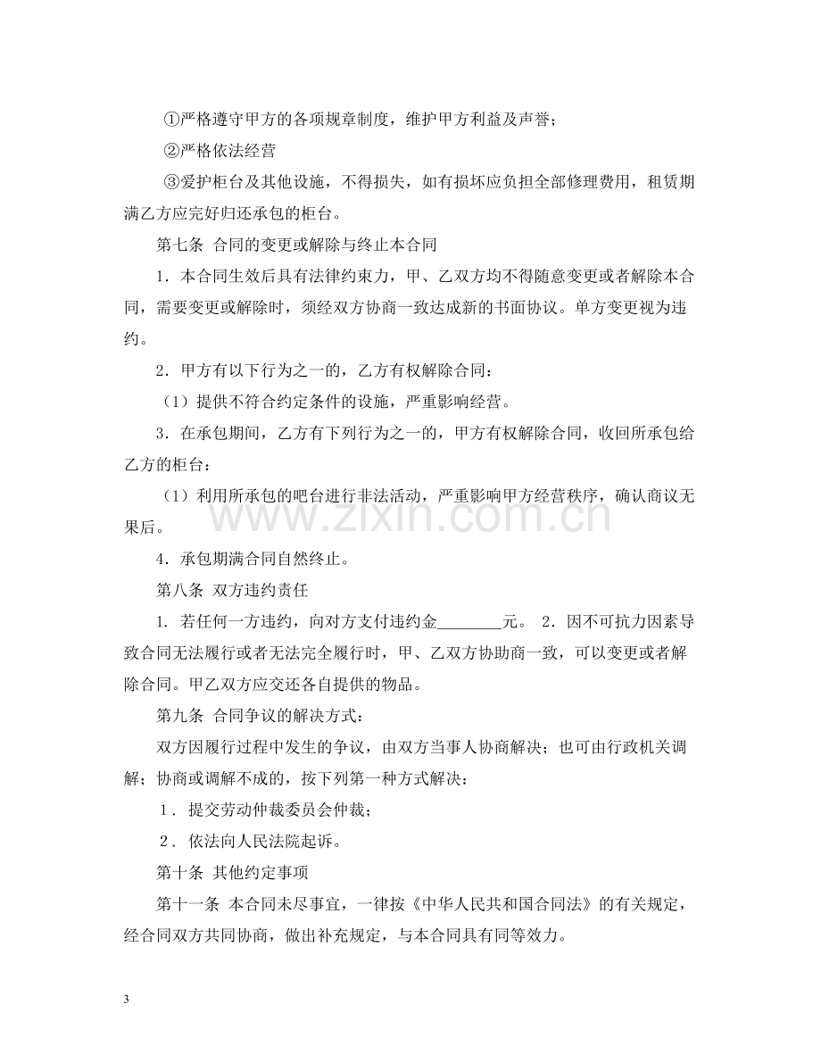 吧台承包合同书2).docx_第3页