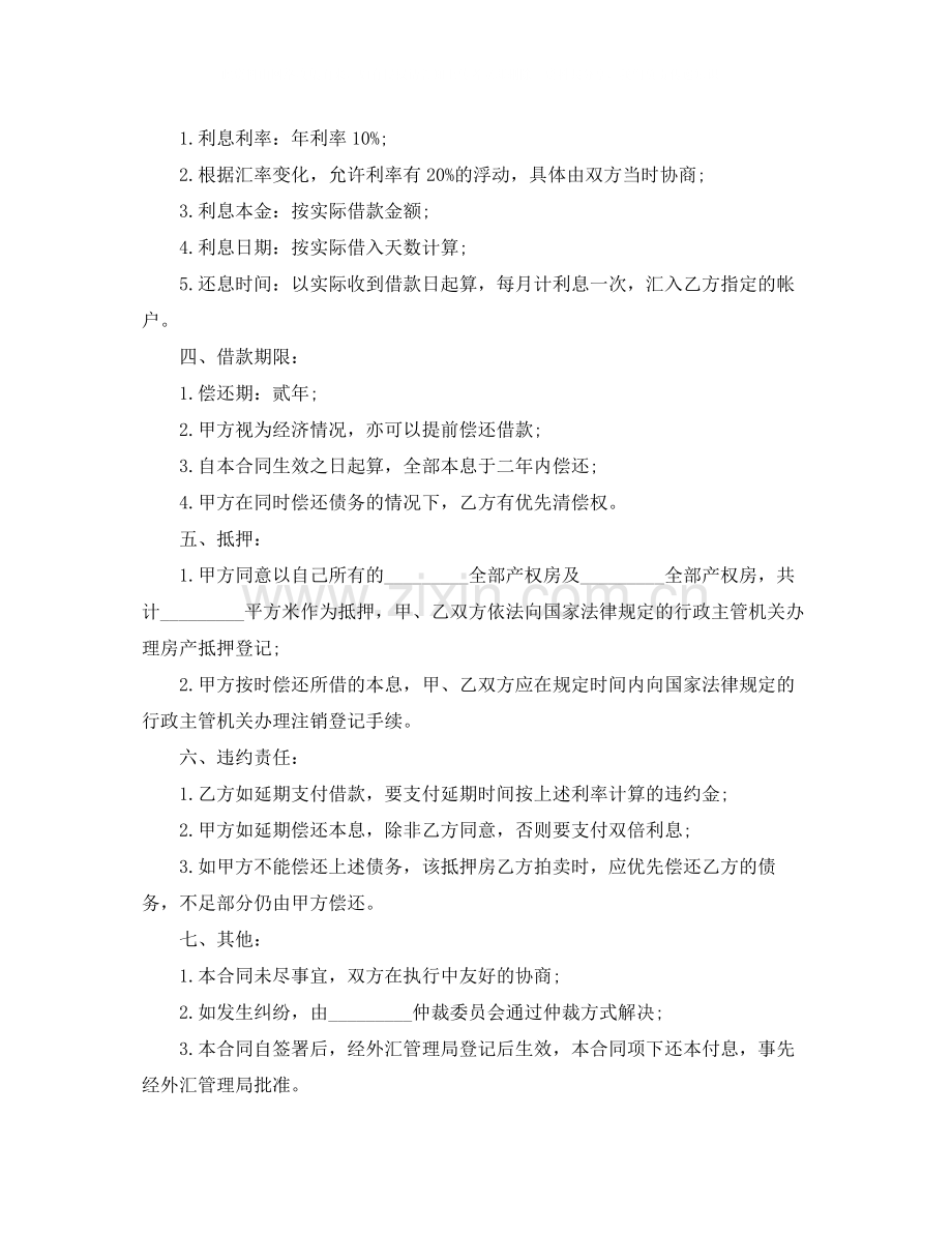 有关抵押借款合同四篇.docx_第2页