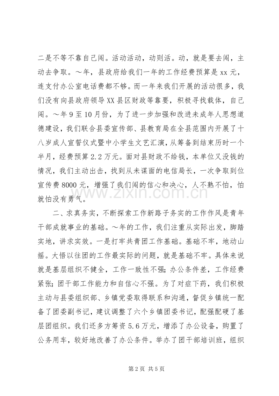 在全市共青团工作会议上的典型发言材料提纲.docx_第2页