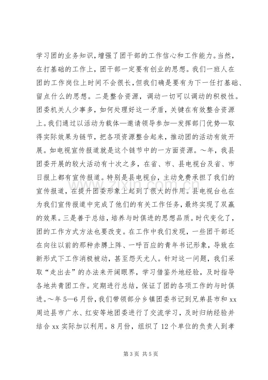 在全市共青团工作会议上的典型发言材料提纲.docx_第3页