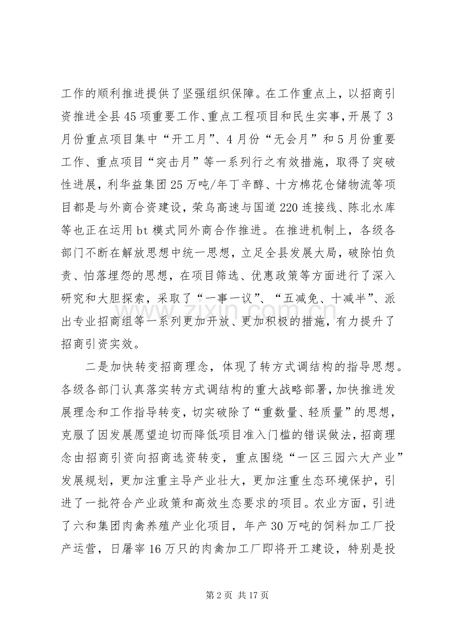 县领导在招商引资调度会上发言稿.docx_第2页