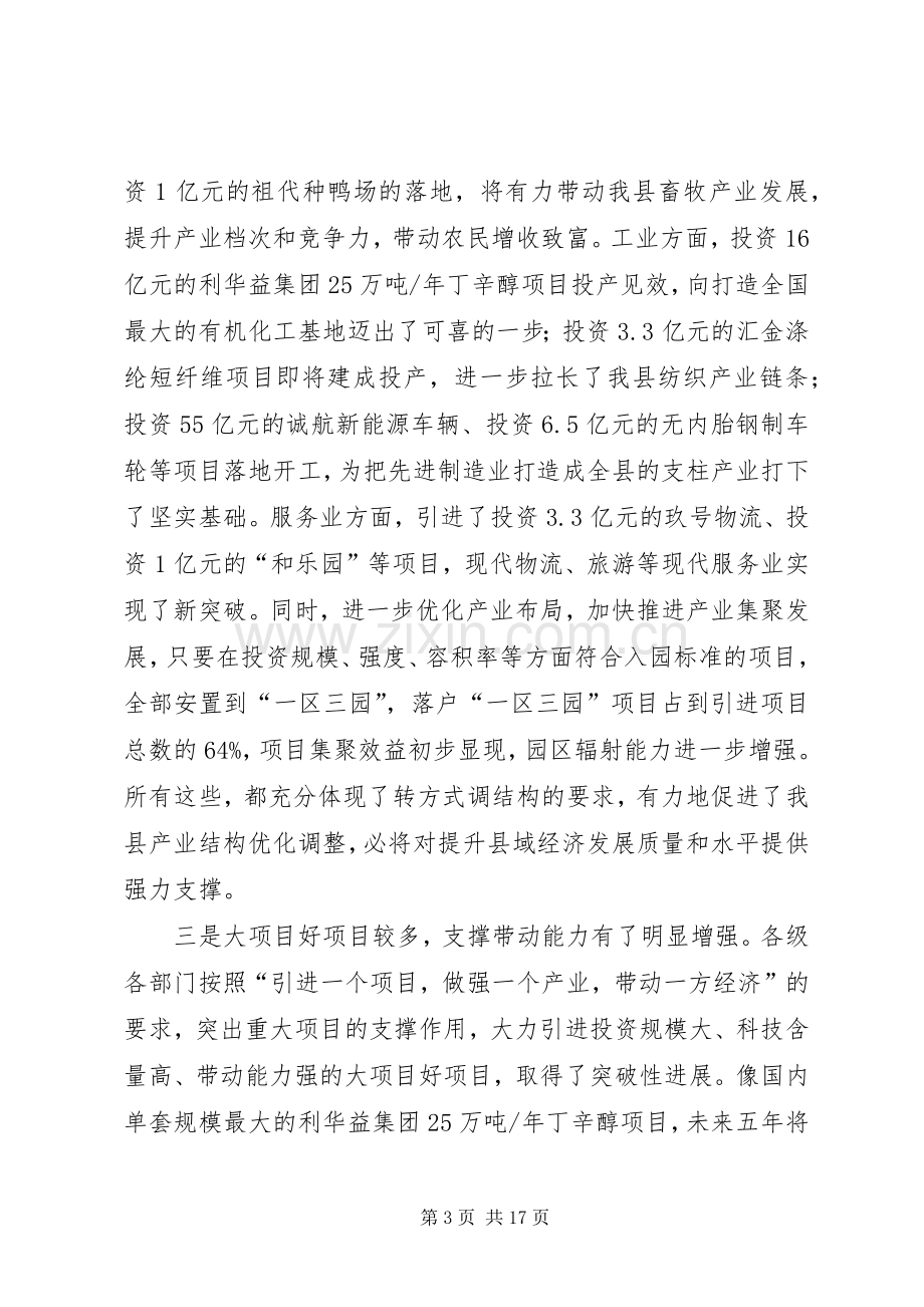 县领导在招商引资调度会上发言稿.docx_第3页