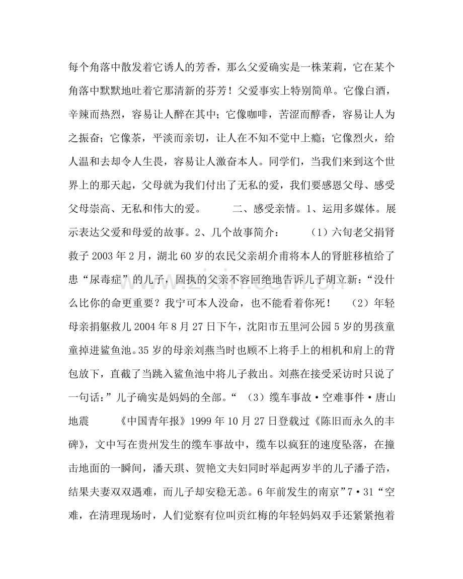 主题班会教案主题班会教案：感恩父母 感谢有您.doc_第2页