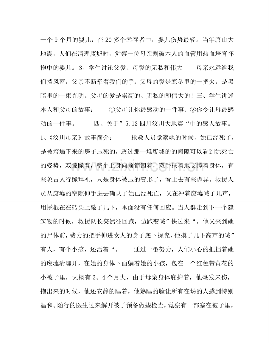 主题班会教案主题班会教案：感恩父母 感谢有您.doc_第3页