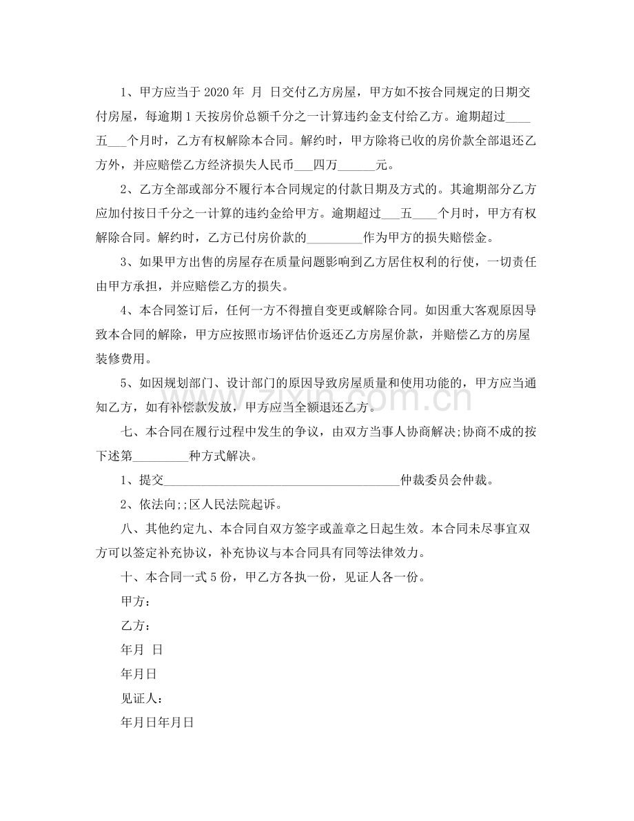 简单小产权房屋买卖合同.docx_第2页