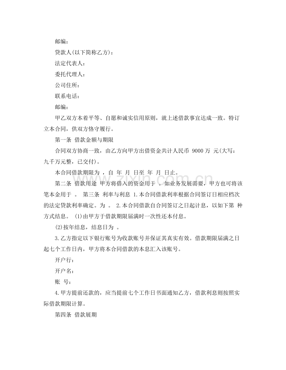 公司正规借款合同.docx_第2页