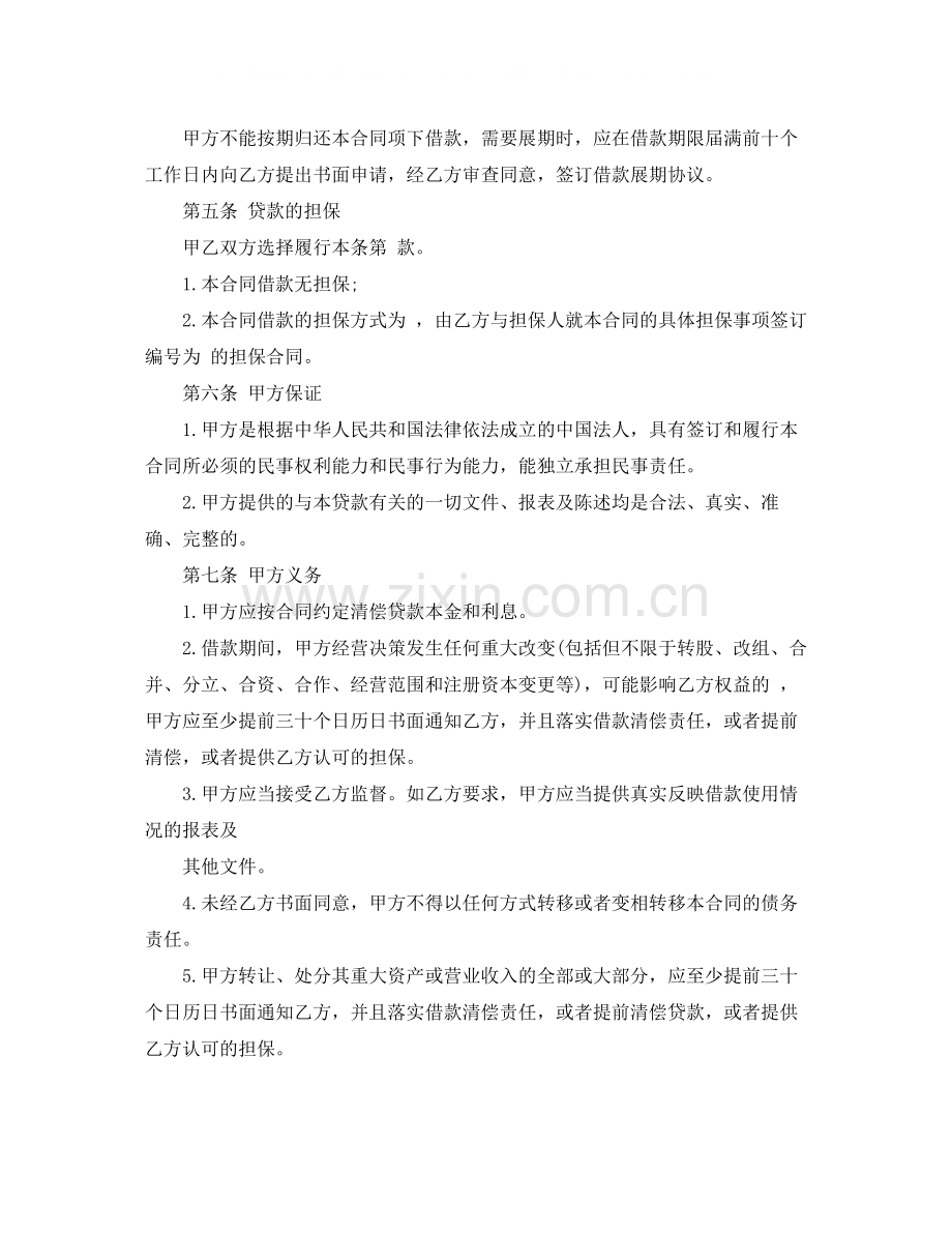 公司正规借款合同.docx_第3页