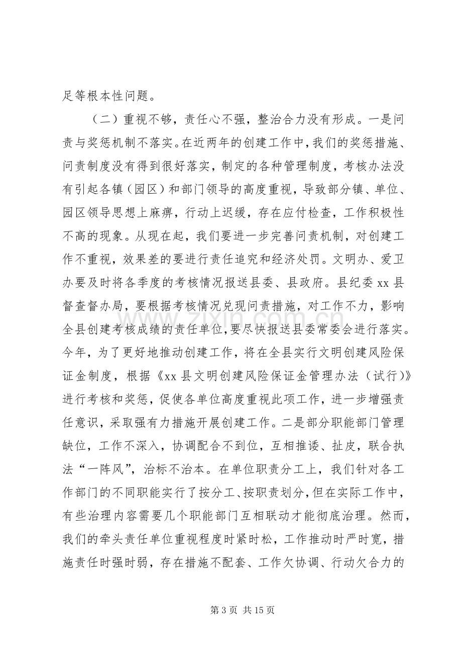 县文明县城暨卫生县城创建誓师大会上的讲话.docx_第3页