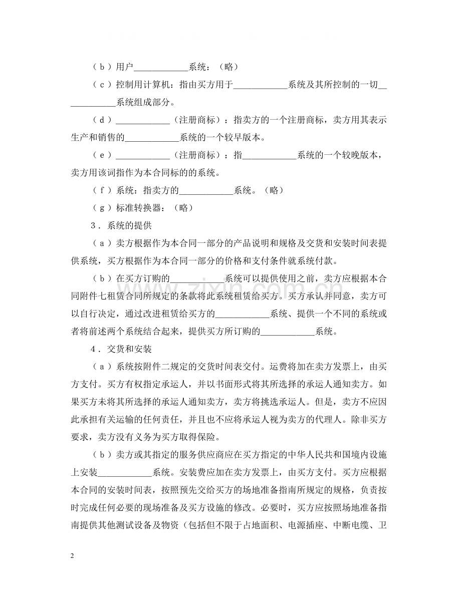 国际计算机软件许可合同范本.docx_第2页