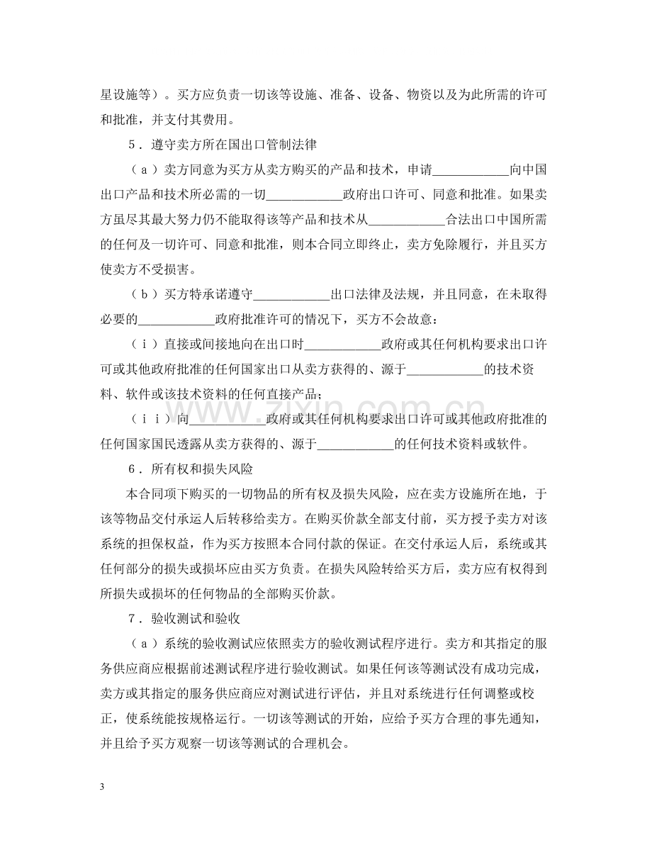 国际计算机软件许可合同范本.docx_第3页