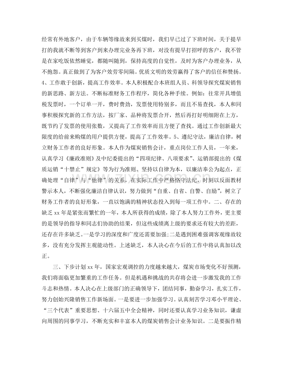 会计实习生个人年度会计工作参考总结（通用）.doc_第2页