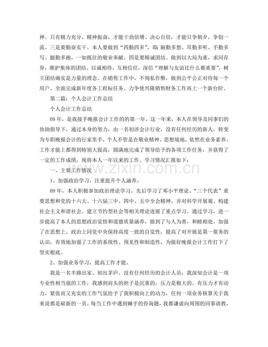 会计实习生个人年度会计工作参考总结（通用）.doc_第3页