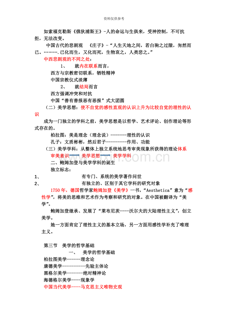 自考美学听课笔记.docx_第3页