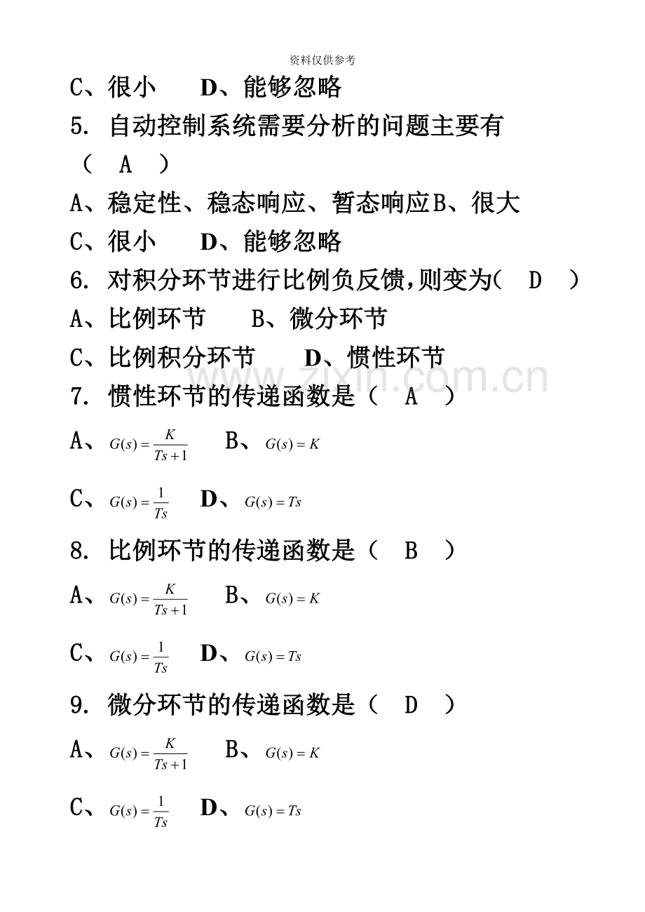 自考现代控制技术基础试题.doc_第3页