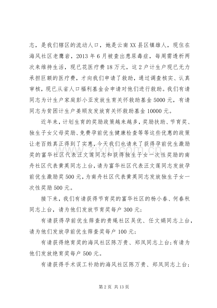 计生协会会议主持词.docx_第2页