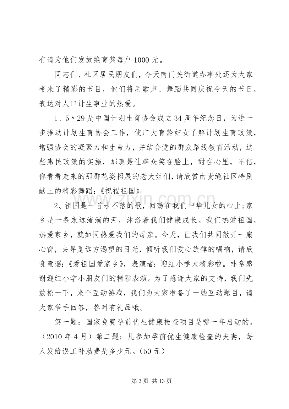 计生协会会议主持词.docx_第3页