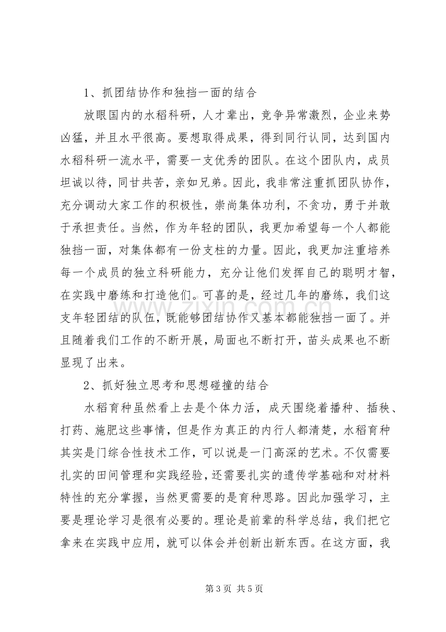 建党94周年表彰大会优秀党员发言.docx_第3页