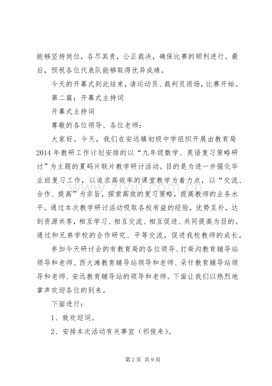 第一篇：开幕式主持稿.docx_第2页