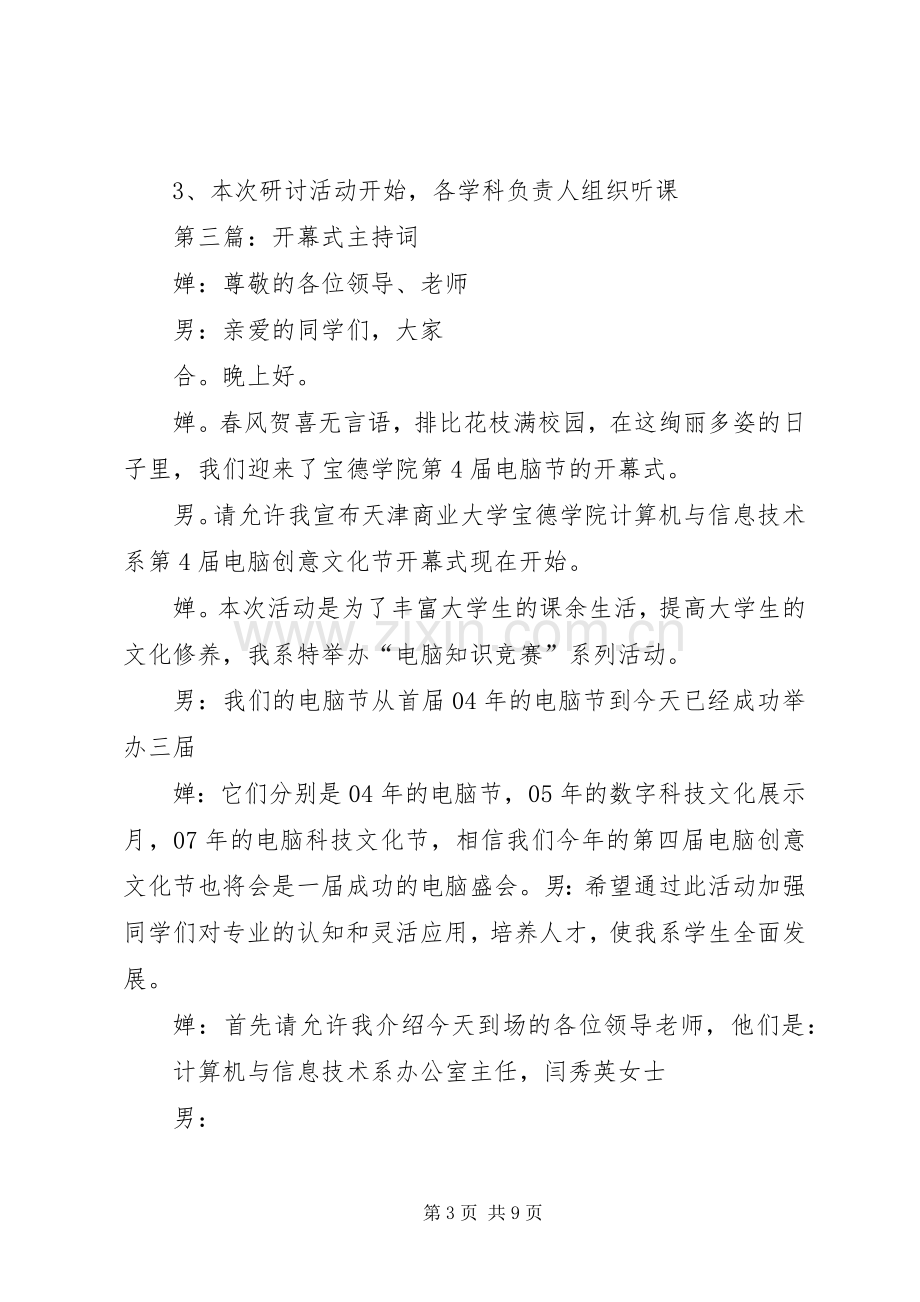 第一篇：开幕式主持稿.docx_第3页