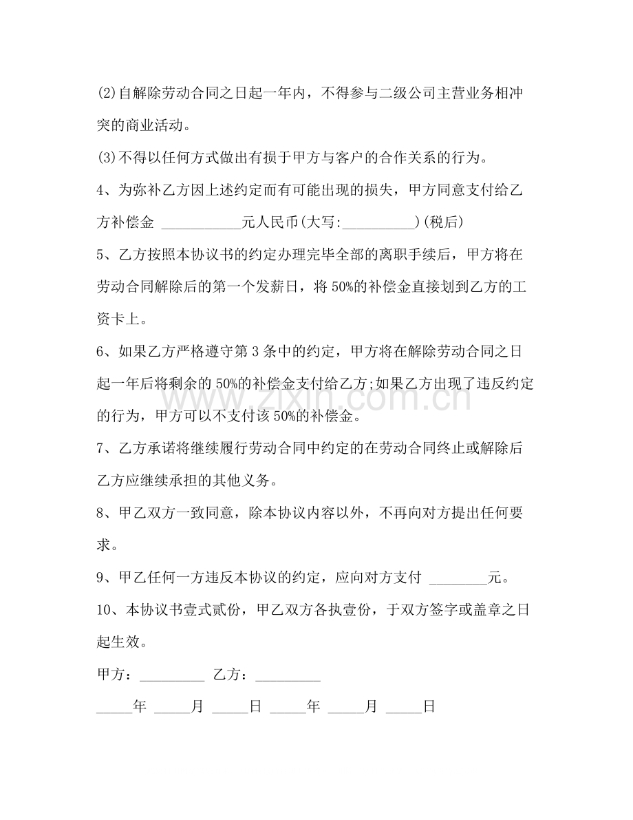 简易解除劳动合同协议书范本2).docx_第2页