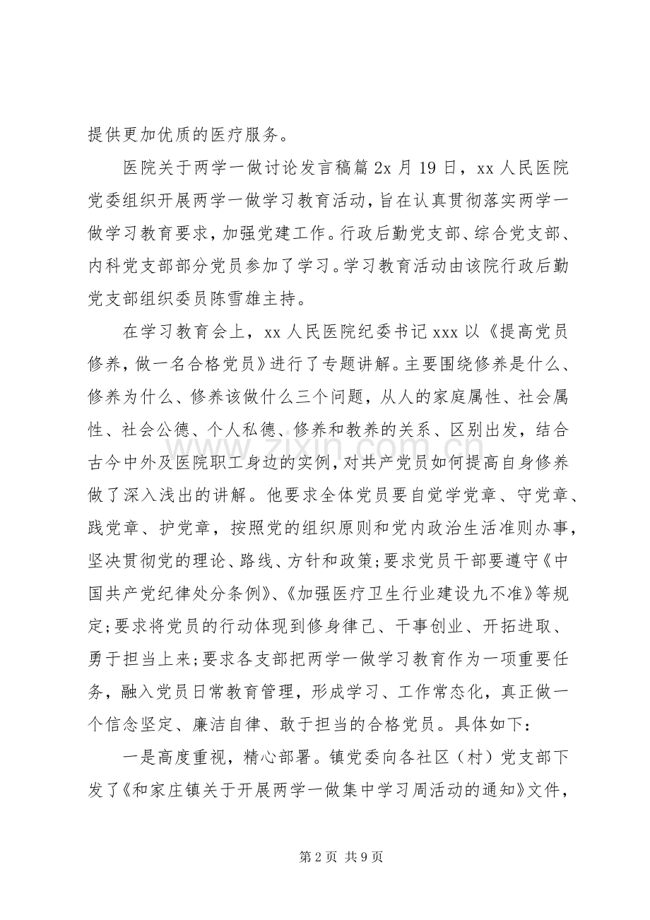 医院关于两学一做讨论发言.docx_第2页