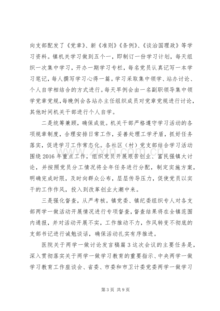 医院关于两学一做讨论发言.docx_第3页