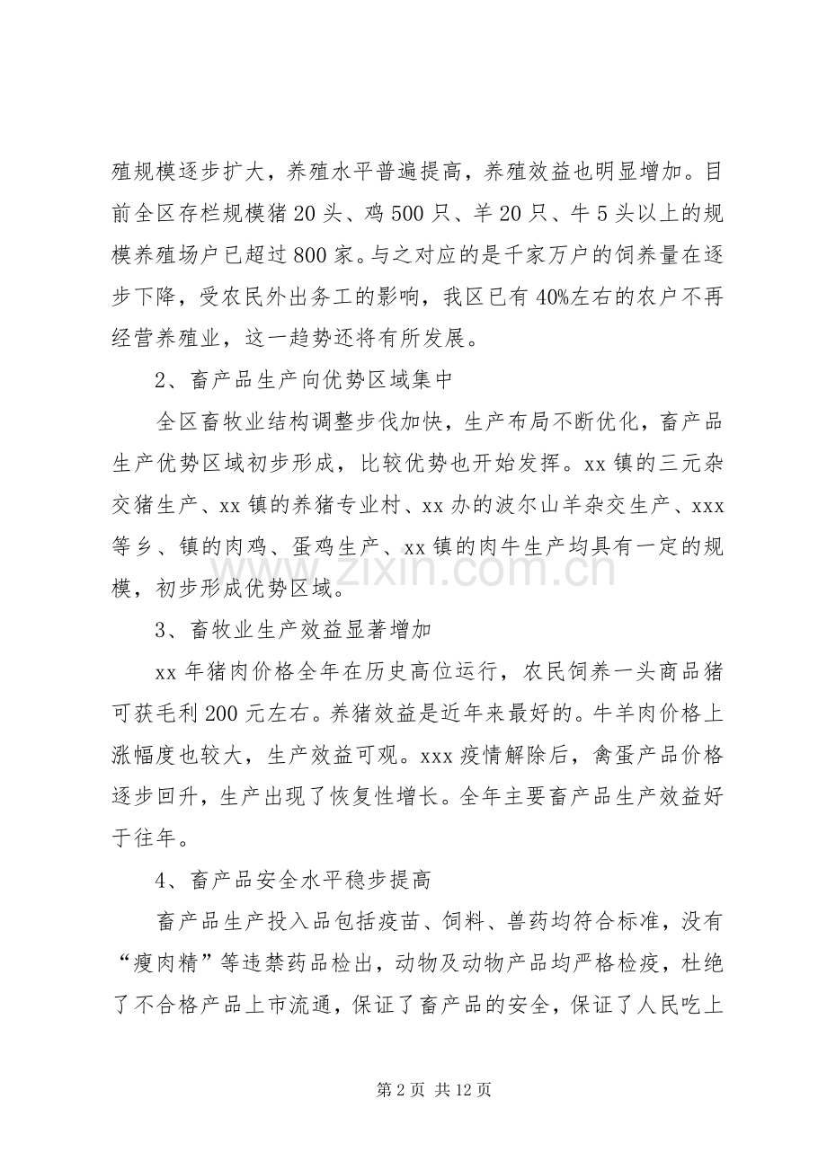 局长在全区畜牧系统工作会议上的讲话.docx_第2页