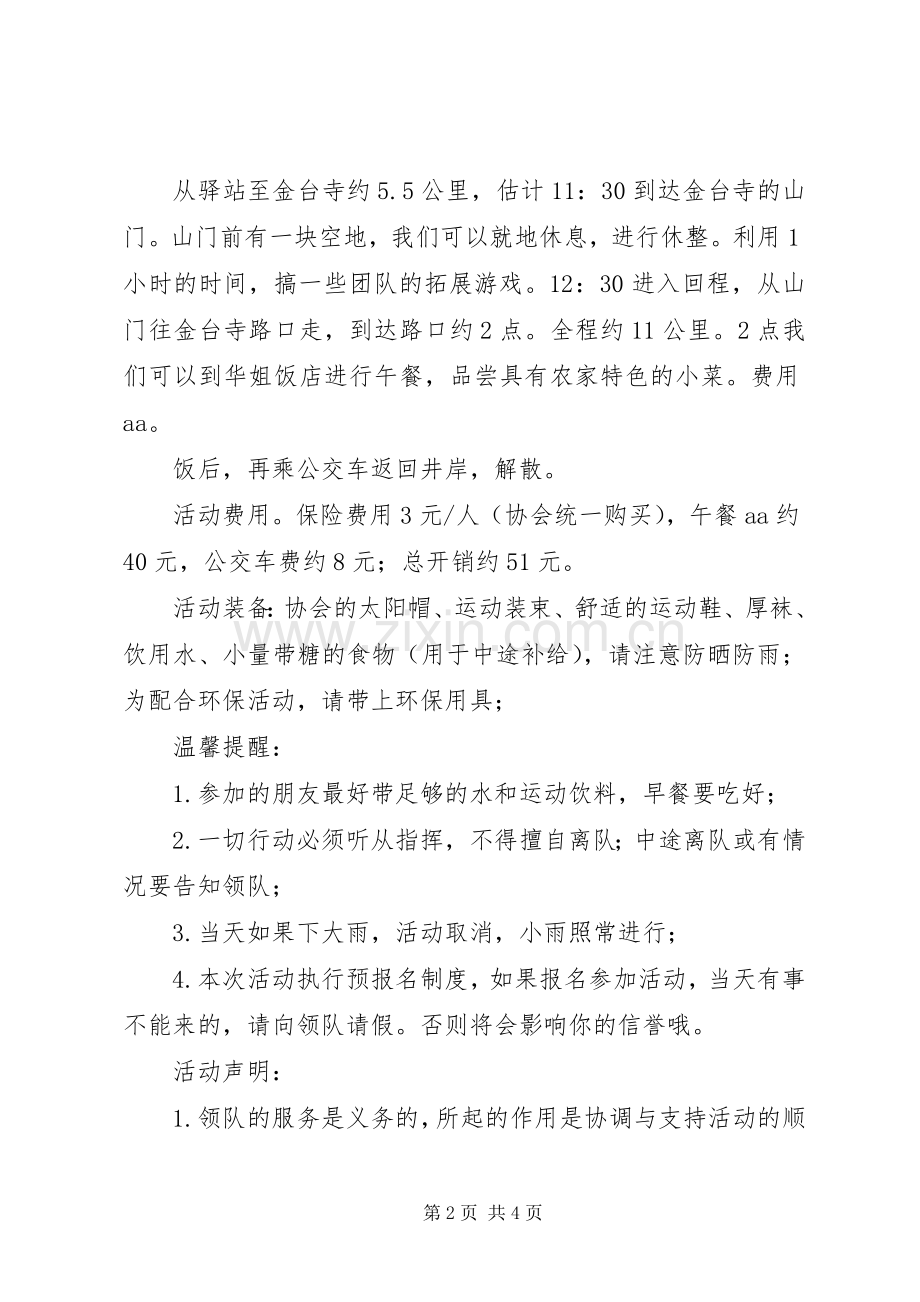 绿色低碳环保行活动实施方案 .docx_第2页