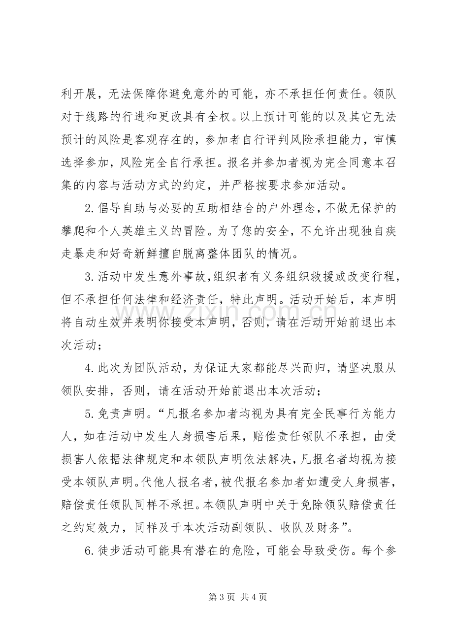 绿色低碳环保行活动实施方案 .docx_第3页