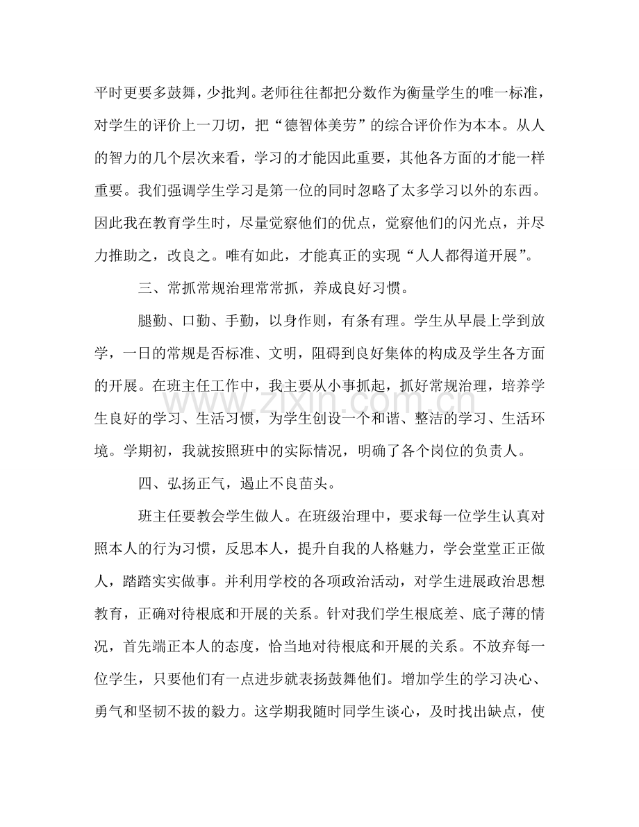 初三上学期班务班主任工作参考总结（通用）.doc_第2页