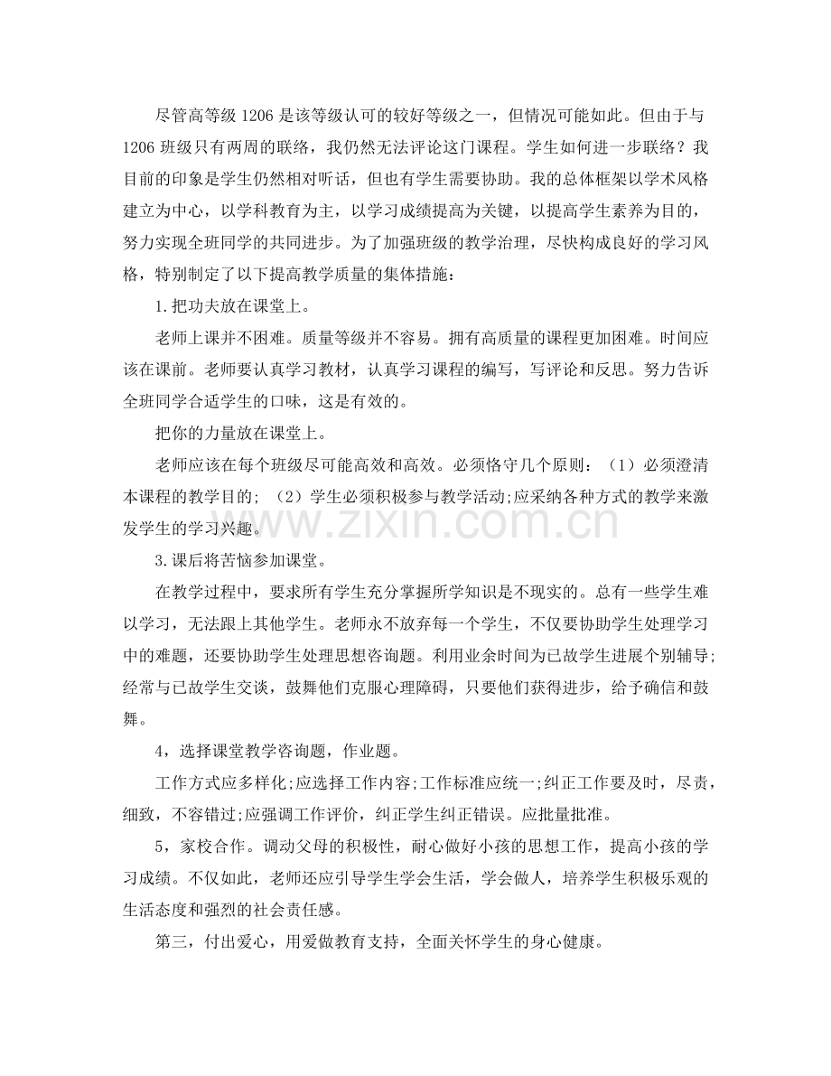 高一上期班主任工作参考计划.doc_第2页